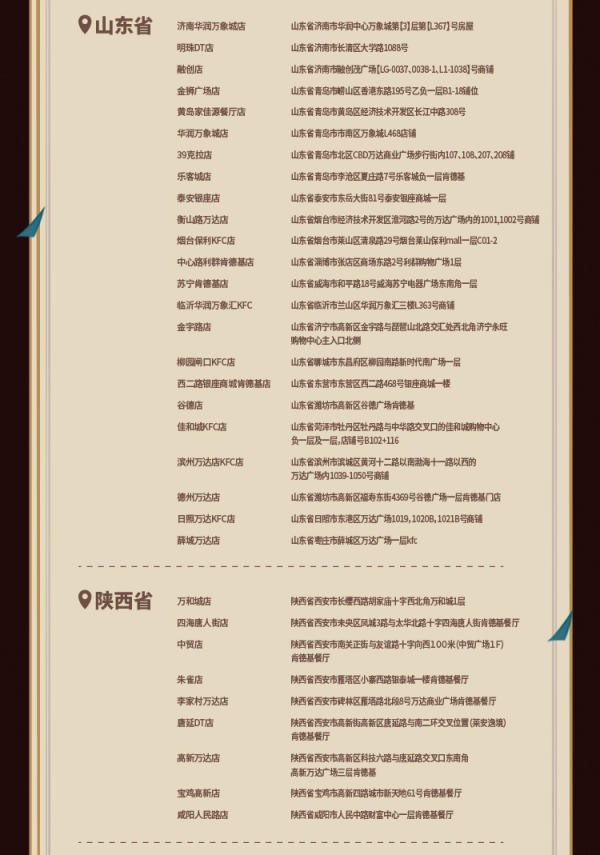 《原神》肯德基联动主题门店位置介绍15