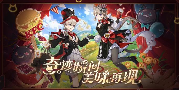 《原神》肯德基联动周边全获取攻略1