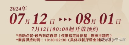 《原神》肯德基联动周边全获取攻略2