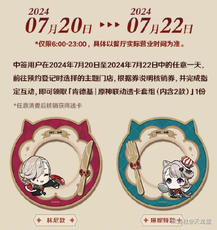 《原神》肯德基联动周边全获取攻略6