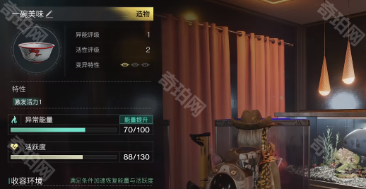 《七日世界》收容物一碗美味获取方法6