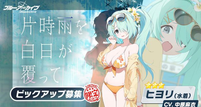 《蔚蓝档案》日和1