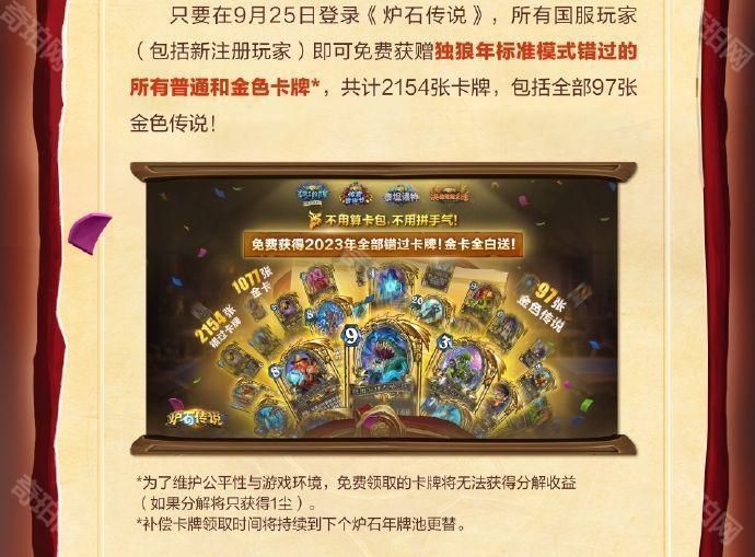 《炉石传说》国服回归时间一览3