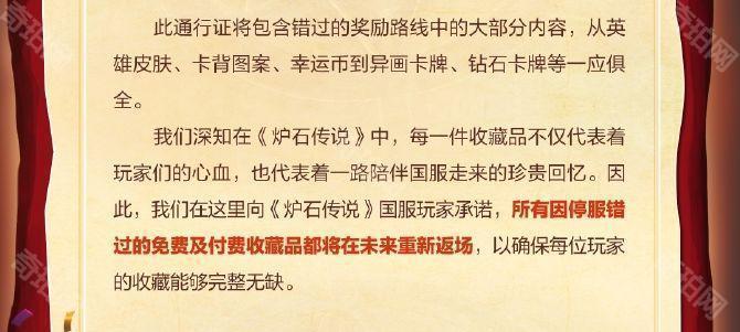 《炉石传说》国服回归时间一览6