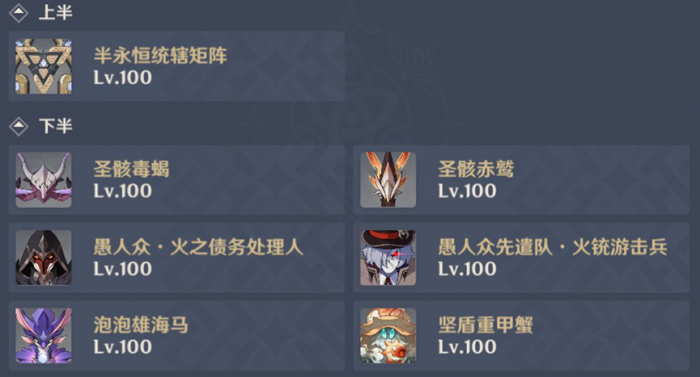 《原神》4.7新深渊满星攻略10