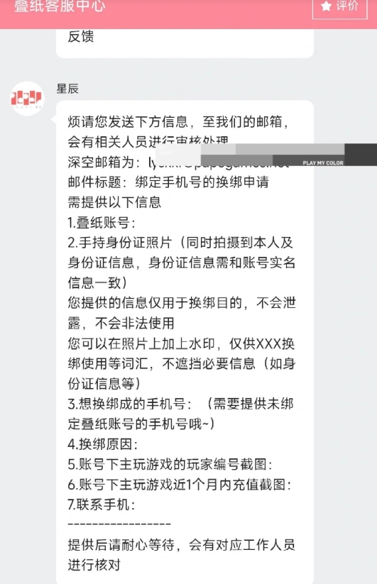 《恋与深空》更换绑定手机号方法2