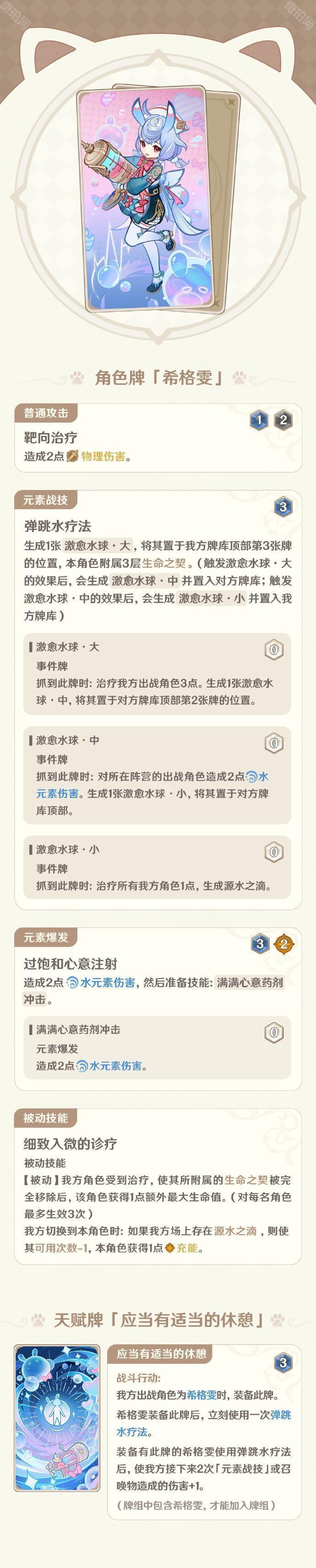 《原神》5.2版本七圣召唤新增卡牌一览3