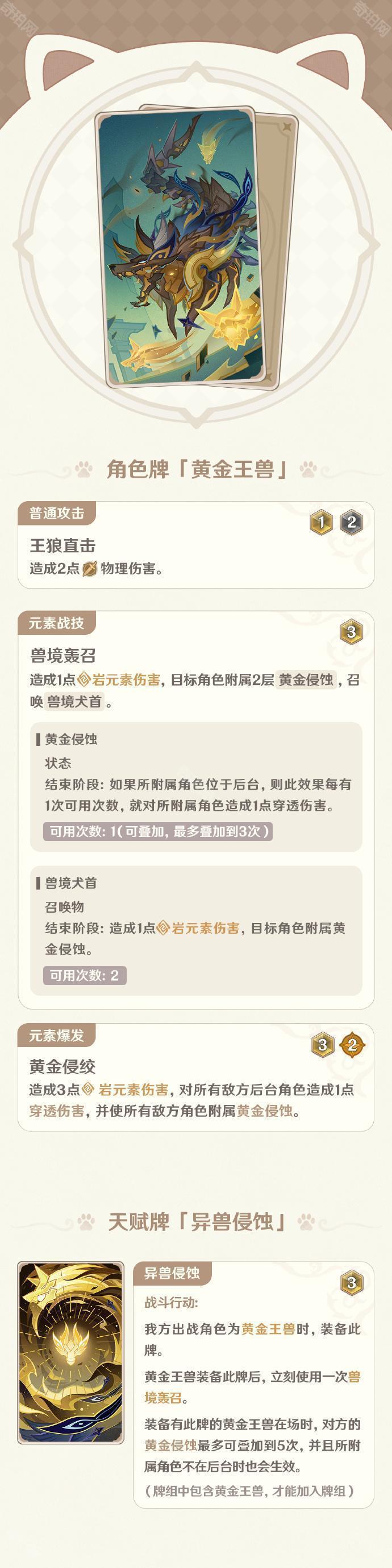 《原神》5.2版本七圣召唤新增卡牌一览4