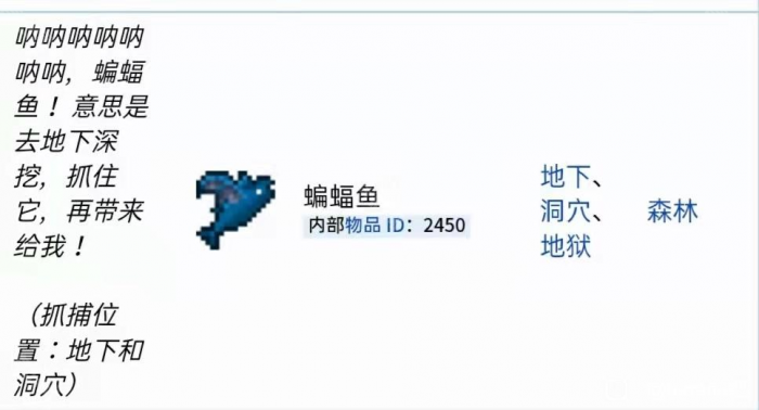 《泰拉瑞亚》蝙蝠鱼获取方法2