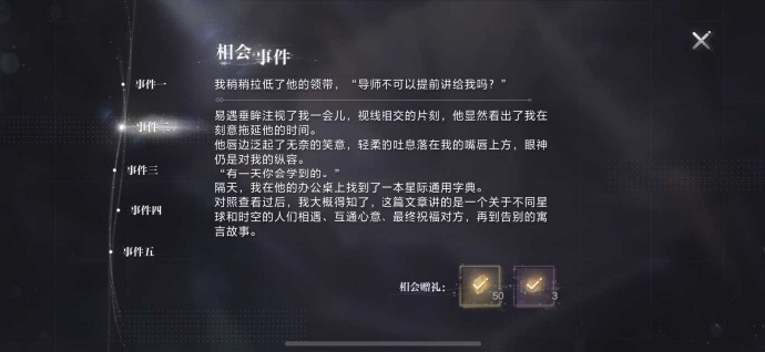 《世界之外》银河寂灭处易遇白羽卡面相会剧情介绍5