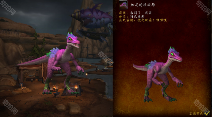 《魔兽世界》11.0.7成就奖励坐骑及宠物获取方法汇总2