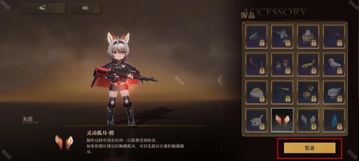 《异象回声》角色饰品佩戴方法6