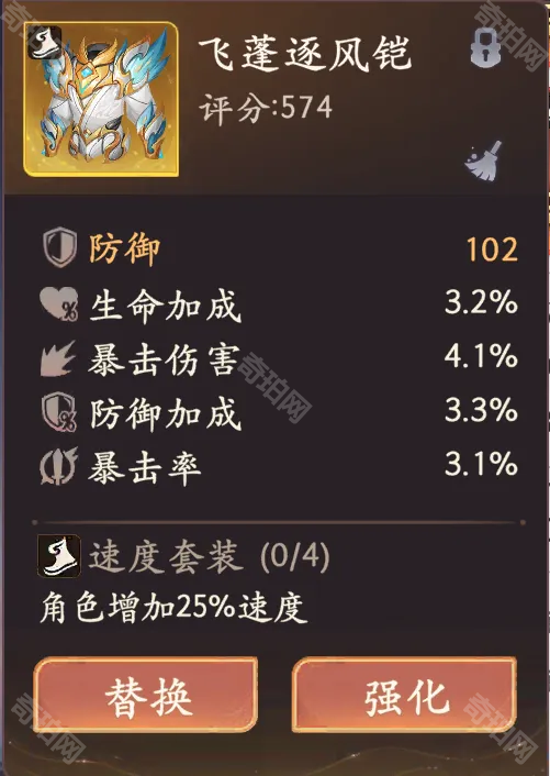 《西游笔绘西行》极品披挂详细打造攻略6