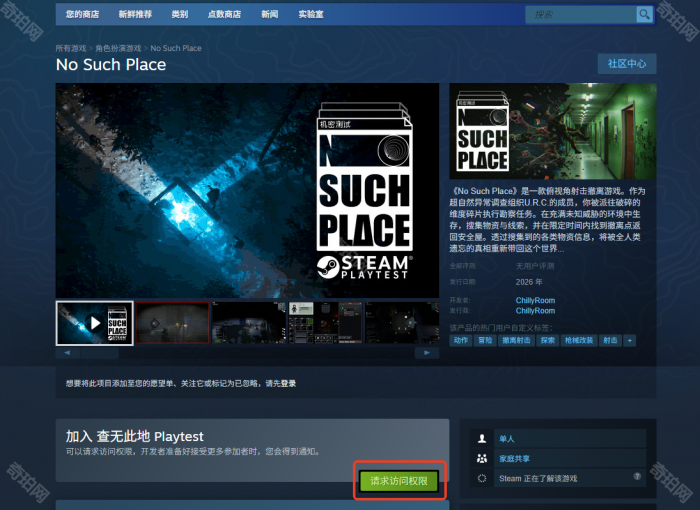 《No Such Place》游戏测试参与方法3