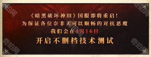 《暗黑破坏神3》国服回归测试奖励一览2