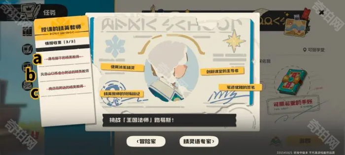 《洛克王国世界》3个授课的精英教师位置介绍2