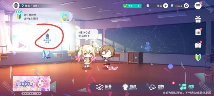 《世界计划国服》区域道具购买方法5