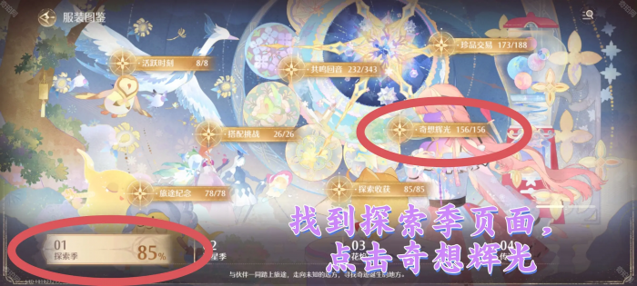 《无限暖暖》祝福闪光图鉴粉钻领取方法3