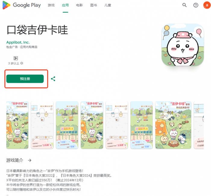 《吉伊卡哇口袋版》游戏有中文吗4