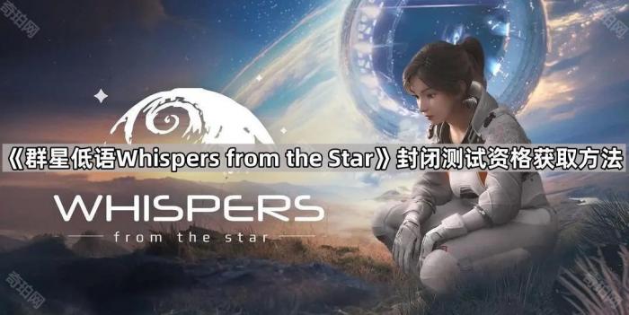 《群星低语Whispers1