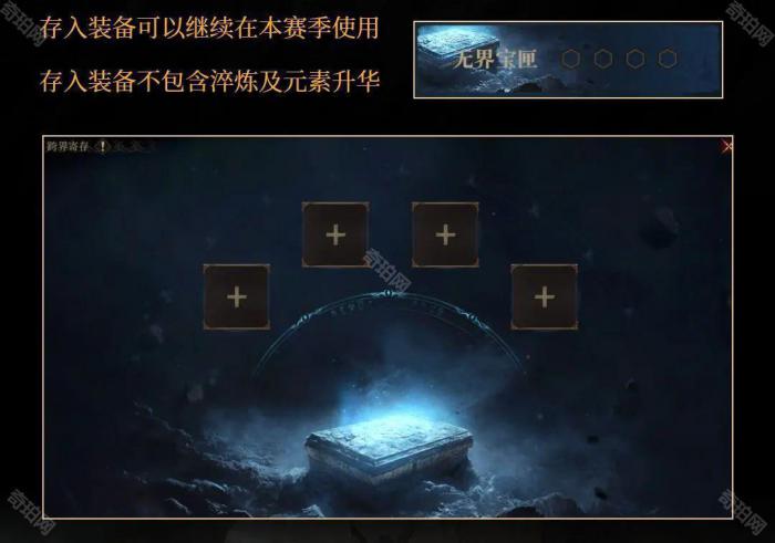 《龙息神寂》无界宝匣使用方法2