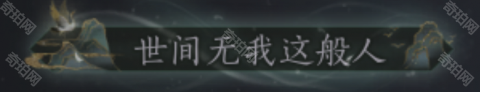 《燕云十六声》黄钟长鸣赛季绝版内容汇总9