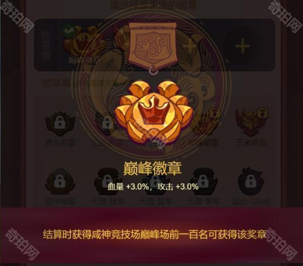 《咸鱼之王》徽章加成机制介绍2