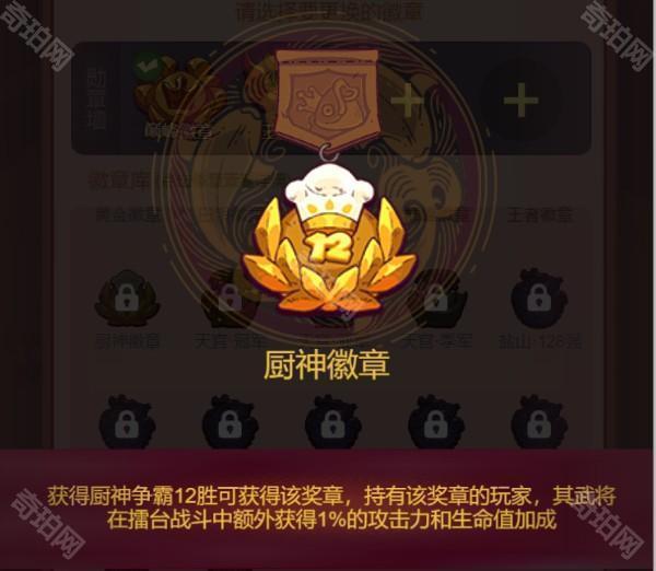 《咸鱼之王》徽章加成机制介绍6