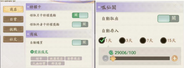 《寻道大千》管家一键减负功能使用攻略3