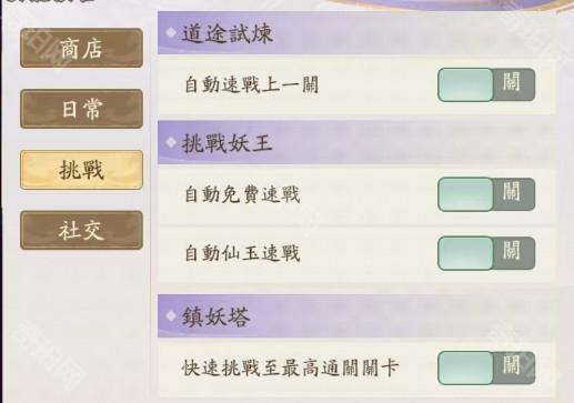 《寻道大千》管家一键减负功能使用攻略6