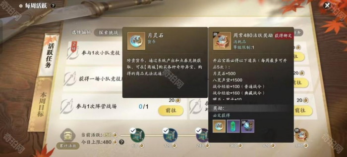 《天涯明月刀手游赛季版》3月份月灵石获取途径汇总2