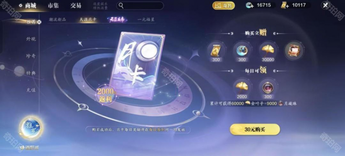 《天涯明月刀手游赛季版》3月份月灵石获取途径汇总12