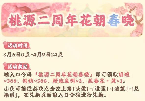 《桃源深处有人家》二周年福利汇总2