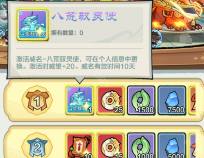 《小小英雄》威望系统玩法攻略4