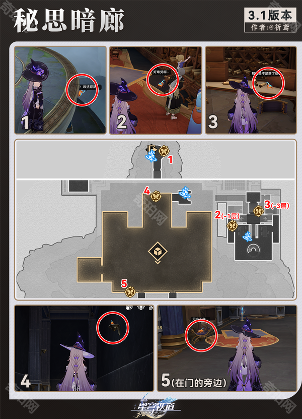 《崩坏星穹铁道》神谕圣地雅努萨波利斯全若虫收集攻略3