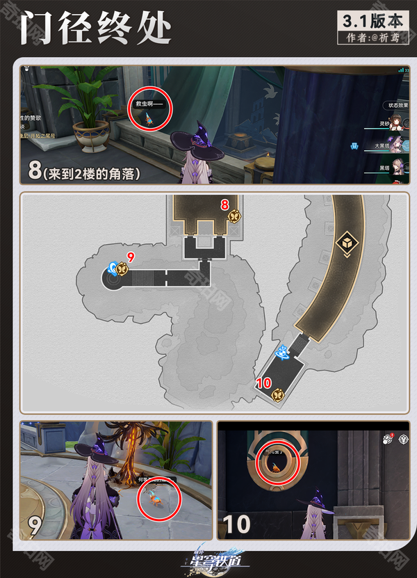 《崩坏星穹铁道》神谕圣地雅努萨波利斯全若虫收集攻略5