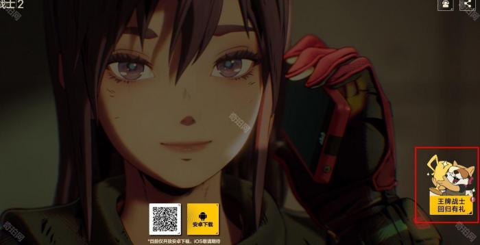 《王牌战士2》充值返还奖励领取条件介绍3