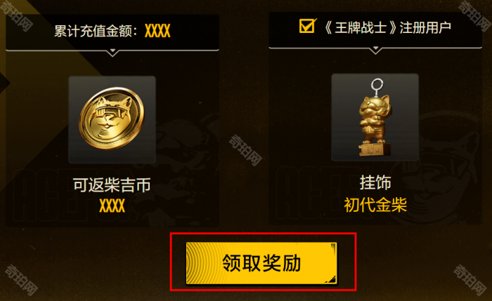 《王牌战士2》充值返还奖励领取条件介绍6