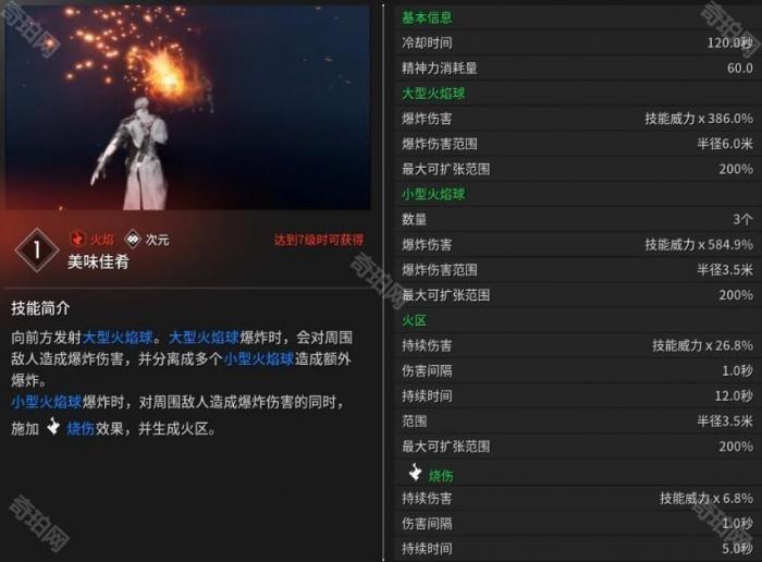 《第一后裔》布莱尔技能介绍6