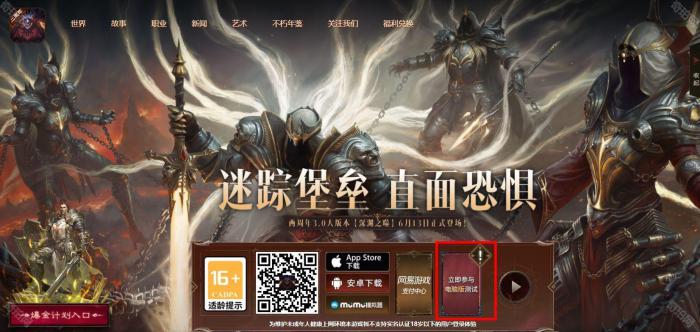 《暗黑破坏神不朽》双端互通方法3