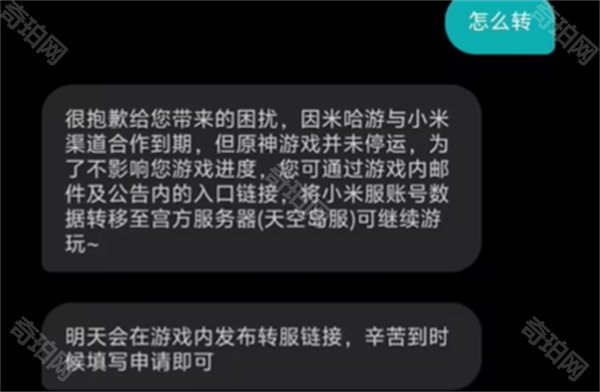 《原神》小米服账号迁移至官服方法3