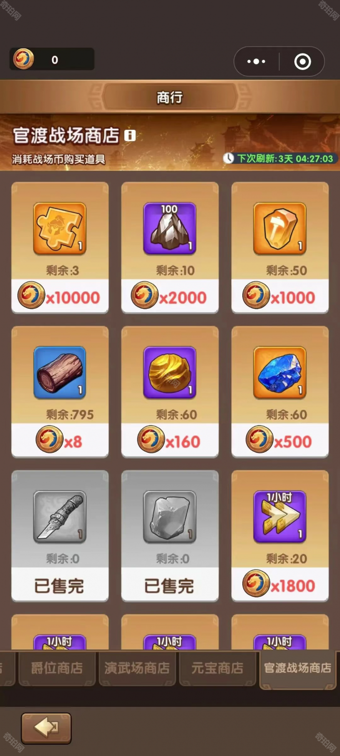 《三国冰河时代》全商店道具购买推荐5