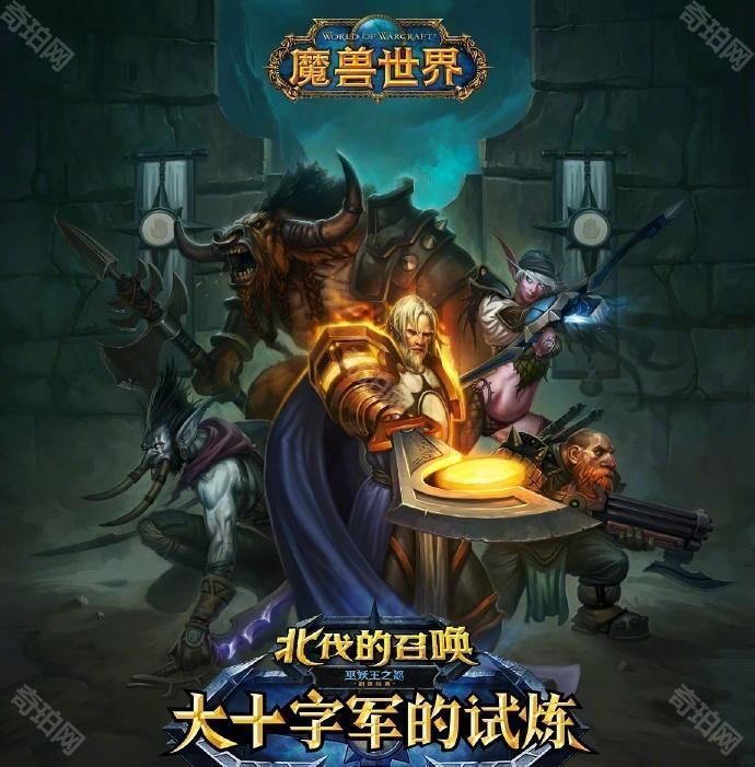 《魔兽世界》国服TOC英雄难度掉落改动介绍2