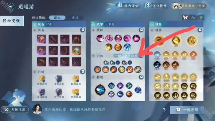 《逆水寒手游》2.3.1稀有内功灼锋净域白嫖方法4