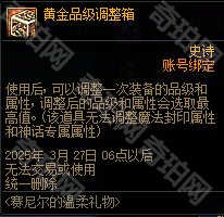 《DNF》赛尼尔的温柔礼物购买建议8