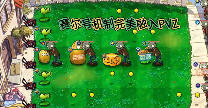 《植物大战僵尸》赛尔号版玩法攻略3
