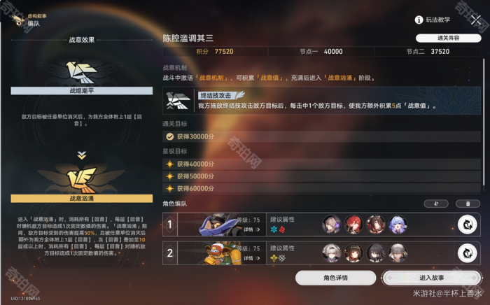 《崩坏星穹铁道》3.0版本虚构叙事陈腔滥调攻略19