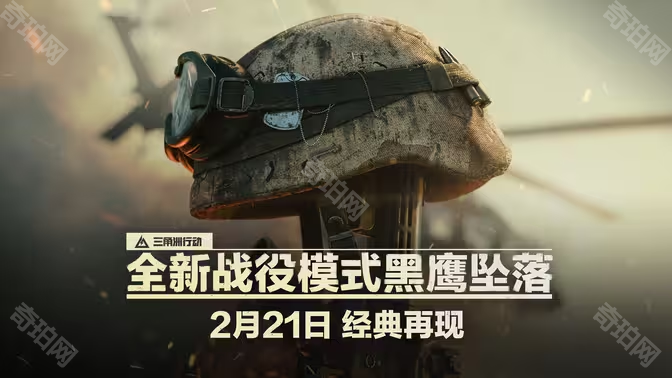 《三角洲行动》战役模式黑鹰坠落各章节主要玩法介绍2