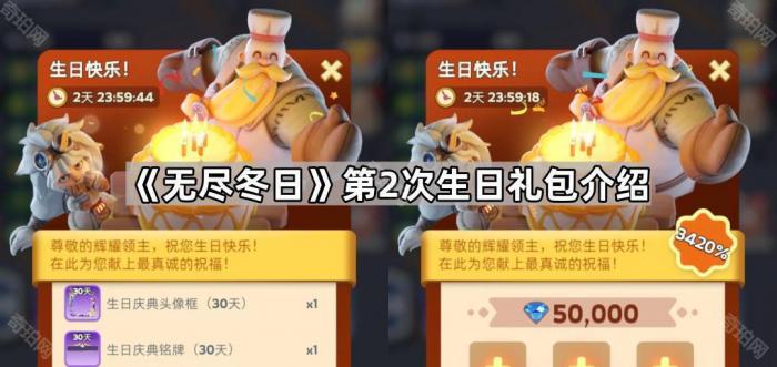 《无尽冬日》第2次生日礼包介绍1