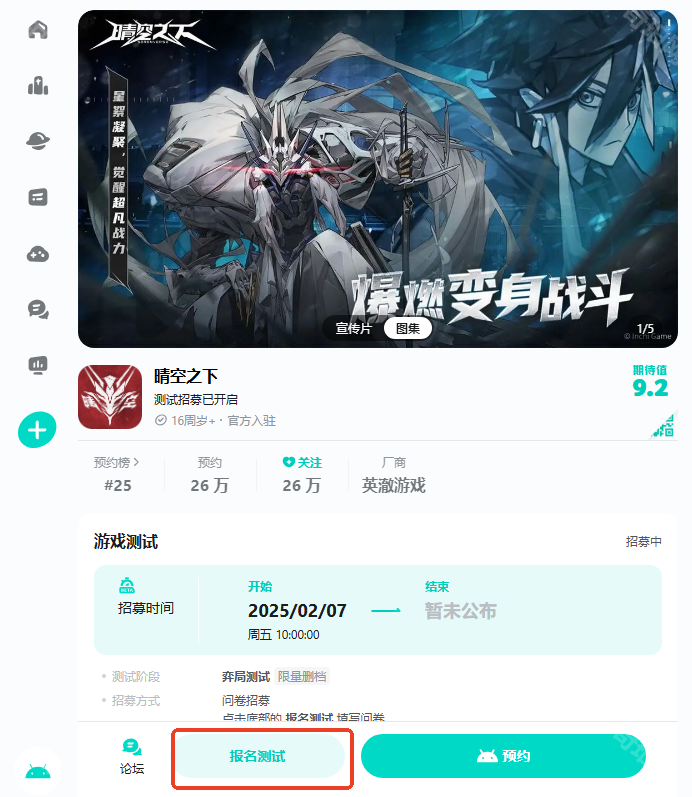 《晴空之下》弈局测试资格获取方法2